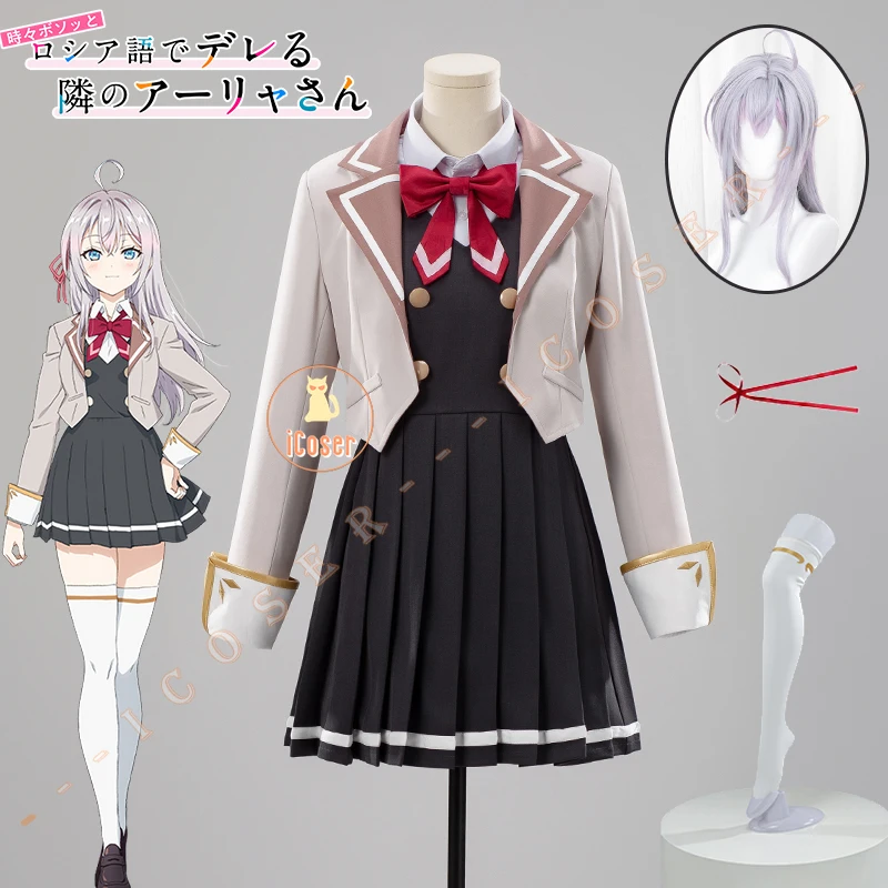 Alya Alisa Mikhailovna Kujou Cosplay Costume Wig Dress School Uniform Anime Alya Sometimes Hides Her Feelings in Russian Women 1